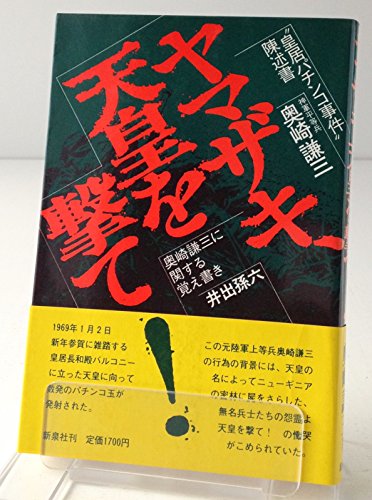 神様の愛い奴('98ゴットワールドをつくる会)　即日発送　廃盤品　奥崎謙三 神様の愛い奴('98ゴットワールドをつくる会) 即日発送 廃盤品